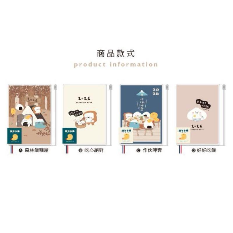 現貨正版 2026年 小呸角 跨年日誌 50K跨年夾鏈袋手帳 週誌 行事曆 年度計劃 月計劃 MEMO 行程規劃 旅行-細節圖3