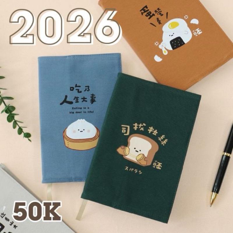 現貨正版 2026年 小呸角 跨年日誌 50K跨年布書衣手帳 週誌 行事曆 年度計劃 月計劃 MEMO 行程規劃 旅行-細節圖2