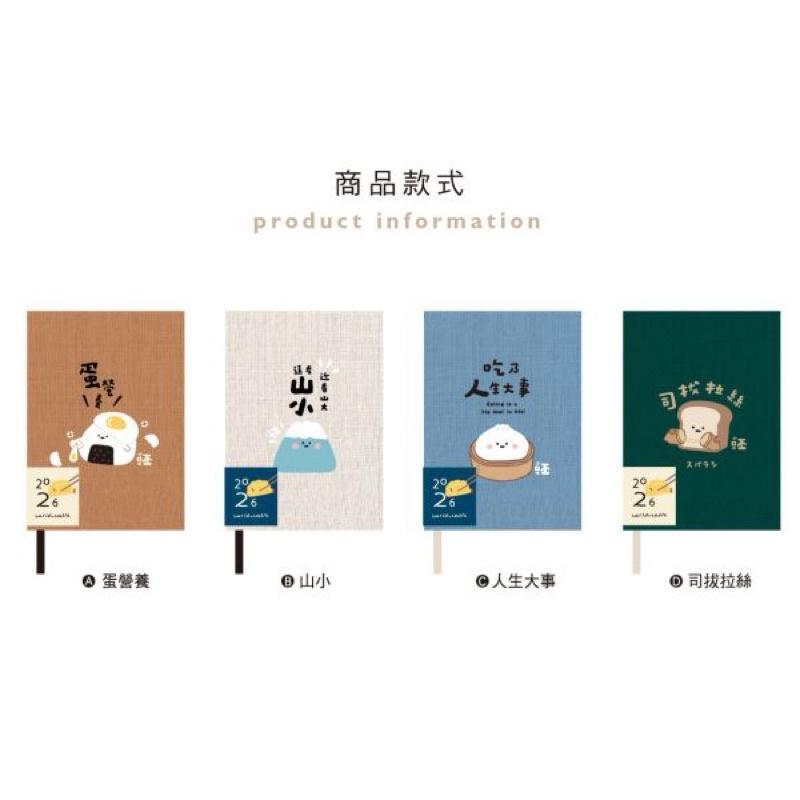現貨正版 2026年 小呸角 跨年日誌 50K跨年布書衣手帳 週誌 行事曆 年度計劃 月計劃 MEMO 行程規劃 旅行-細節圖3