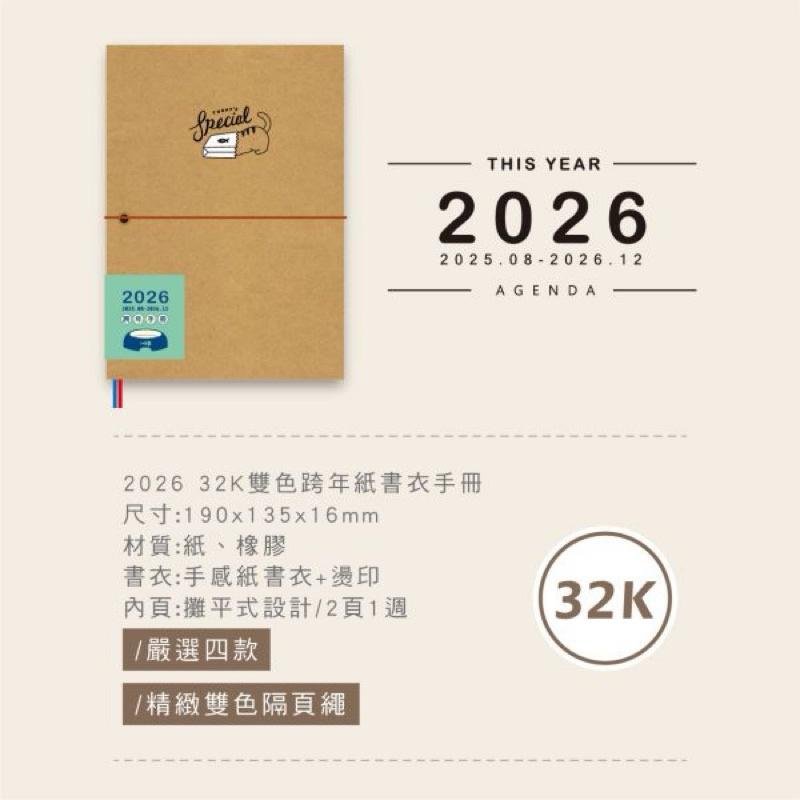 現貨正版 2026年 跨年日誌32K雙色跨年紙書衣手冊 週誌 行事曆 年度計劃 月計劃 MEMO 行程規劃 備忘 旅行-細節圖4