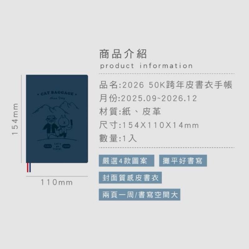 現貨正版 2026年 貓行李 跨年日誌 50K跨年皮書衣手帳 週誌 行事曆 手帳 年度計劃 月計劃 行程規劃 備忘 旅行-細節圖3