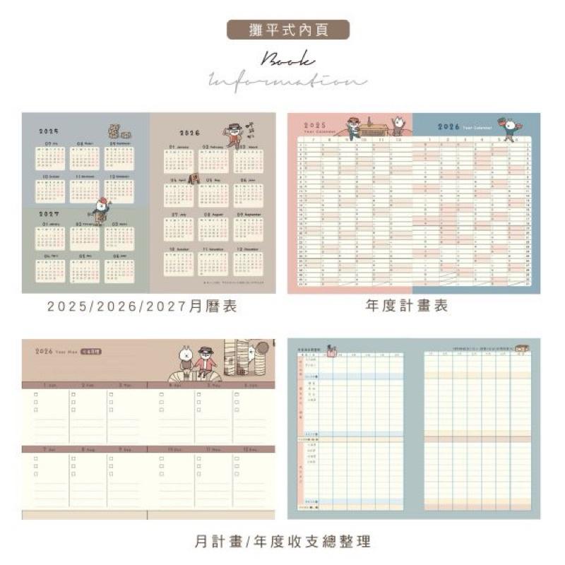 現貨正版 2026年 貓行李 跨年日誌 50K跨年皮書衣手帳 週誌 行事曆 手帳 年度計劃 月計劃 行程規劃 備忘 旅行-細節圖7