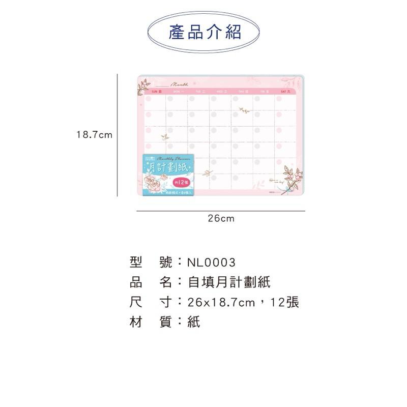 現貨正版 自填月計劃紙16K 月曆 自填式 月計劃紙 16K 自填月桌曆 質感 學生 月曆 開學 月計劃 月計畫紙-細節圖2