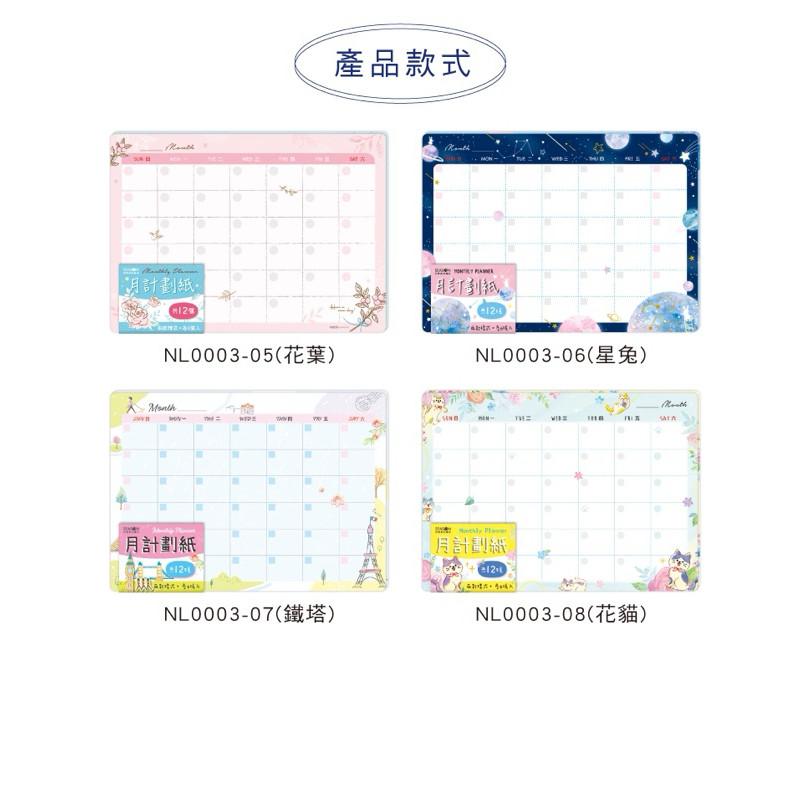現貨正版 自填月計劃紙16K 月曆 自填式 月計劃紙 16K 自填月桌曆 質感 學生 月曆 開學 月計劃 月計畫紙-細節圖3
