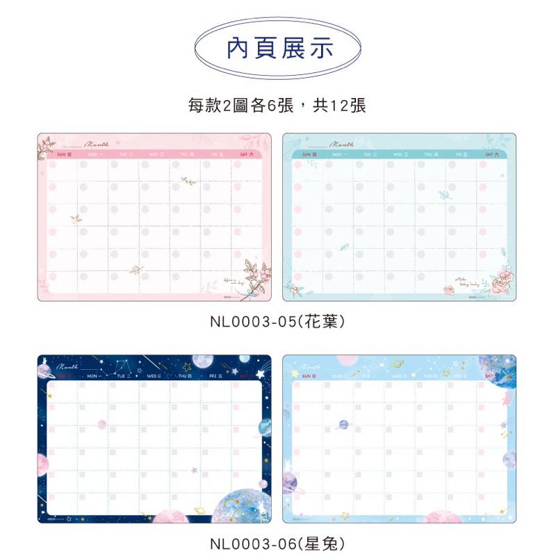 現貨正版 自填月計劃紙16K 月曆 自填式 月計劃紙 16K 自填月桌曆 質感 學生 月曆 開學 月計劃 月計畫紙-細節圖4
