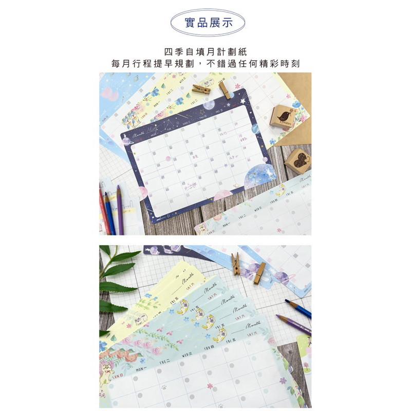 現貨正版 自填月計劃紙16K 月曆 自填式 月計劃紙 16K 自填月桌曆 質感 學生 月曆 開學 月計劃 月計畫紙-細節圖8
