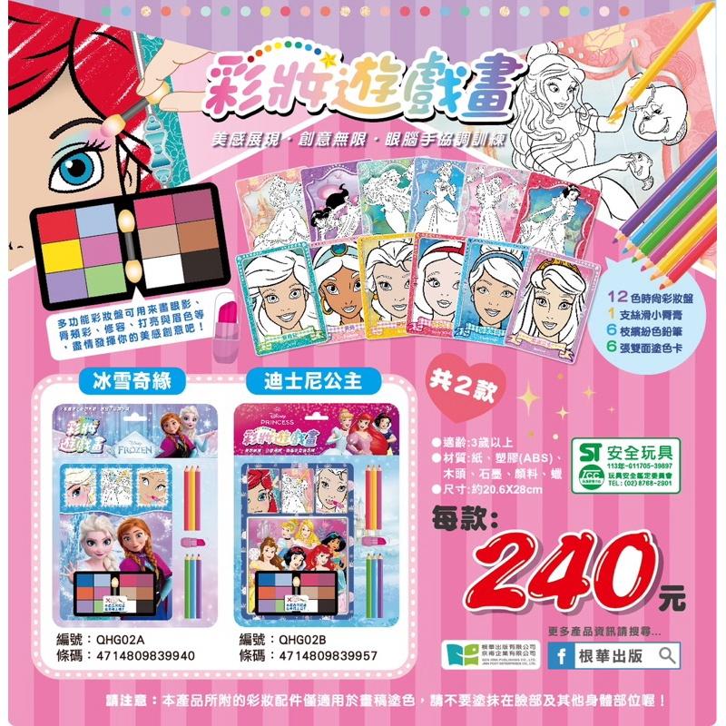現貨正版 迪士尼公主 彩妝遊戲畫 冰雪奇緣 化妝玩具 彩妝玩具 兒童彩妝畫 塗鴉 化妝派對套組 女孩過家家遊戲 兒童禮物-細節圖6