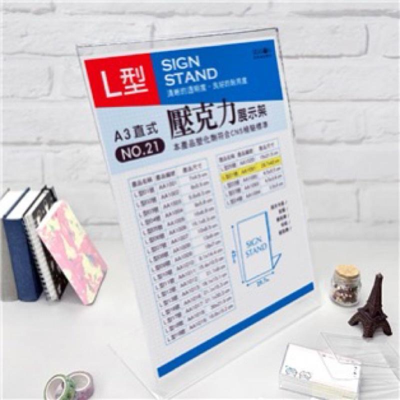 現貨正版 壓克力展示架 A3 直式L21壓克力展示框 菜單 櫃台 卡座 展示架 立牌展示架 壓克力立牌 桌上立牌 價格牌-細節圖2