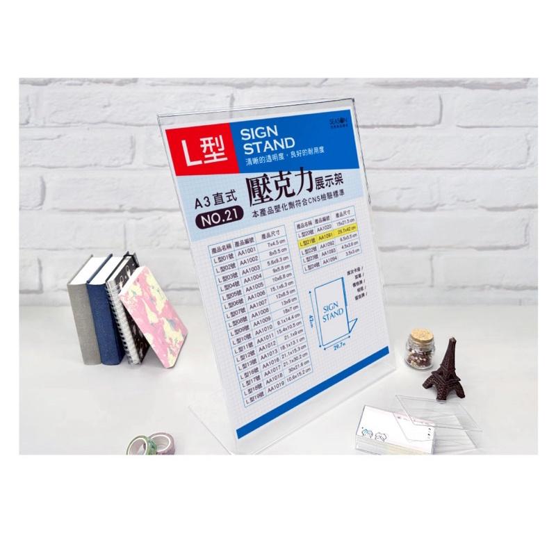 現貨正版 壓克力展示架 A3 直式L21壓克力展示框 菜單 櫃台 卡座 展示架 立牌展示架 壓克力立牌 桌上立牌 價格牌-細節圖3