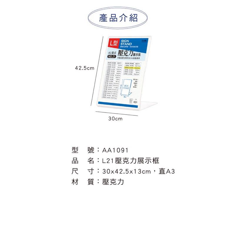 現貨正版 壓克力展示架 A3 直式L21壓克力展示框 菜單 櫃台 卡座 展示架 立牌展示架 壓克力立牌 桌上立牌 價格牌-細節圖4