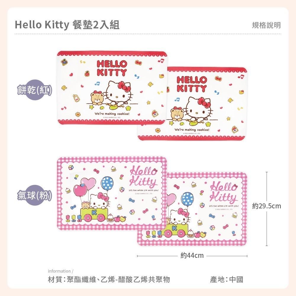 現貨正版 Hello Kitty餐墊 2入組 防水餐墊 桌墊 三麗鷗餐墊 kitty桌墊 防水 耐用 易清潔-細節圖6