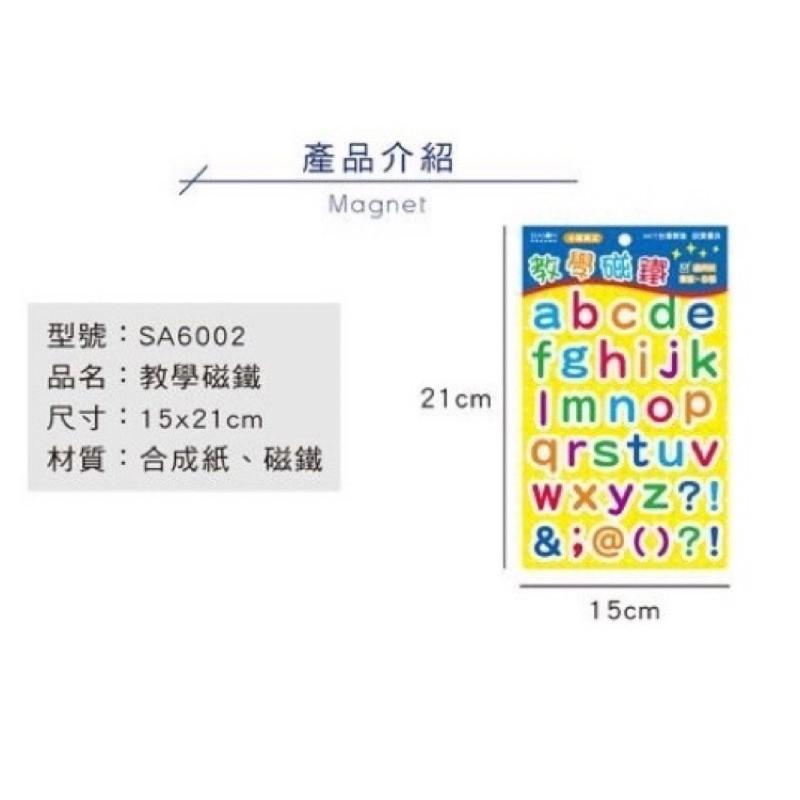 現貨正版 磁鐵 教學磁鐵 英文字母 數字 時鐘 英文大小寫字母 教學工具 自學 幼兒認知 幼稚園教具 家長好幫手 學習-細節圖3
