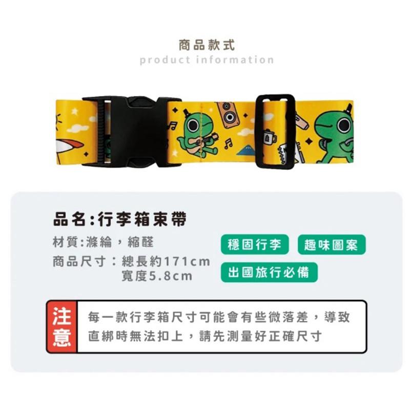 現貨正版 怪奇事務所 行李箱束帶 行李束帶 行李綁帶 行李帶 行李箱綁帶 行李箱帶 行李束袋 出國 旅行帶-細節圖4