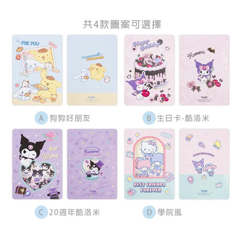 現貨正版 三麗鷗 窗口萬用卡片 酷洛米萬用卡 kitty 大耳狗 耶卡 聖誕卡 布丁狗生日卡 祝福卡 邀請 卡片 台灣製-細節圖5