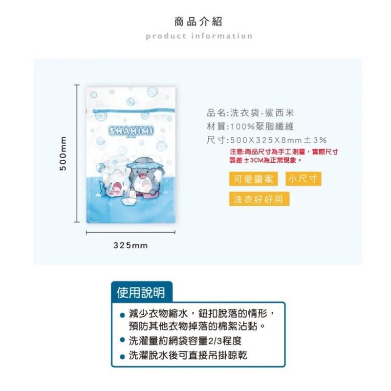 現貨正版 胖鯊魚 鯊西米 洗衣袋 洗衣網袋 方型洗衣袋 貼身衣物 居家 內衣洗衣袋 清潔 內衣護洗袋-細節圖4