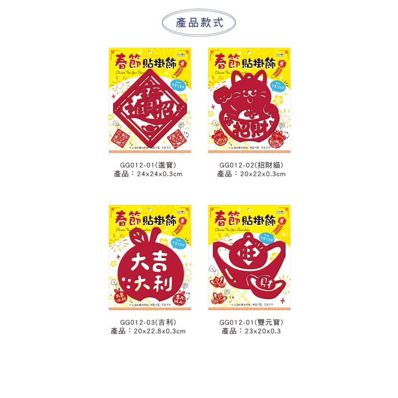現貨正版 春節貼掛飾 新年裝飾 新年貼 新年掛飾 春節掛飾 新年吊飾 過年掛飾 春節佈置 春聯掛飾 新年-細節圖5