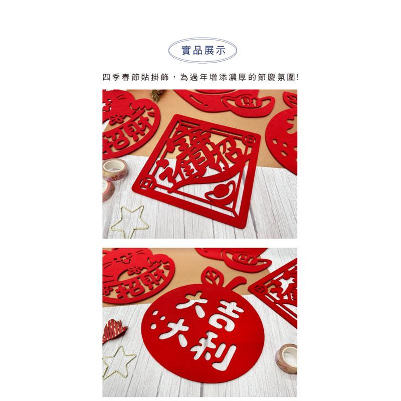 現貨正版 春節貼掛飾 新年裝飾 新年貼 新年掛飾 春節掛飾 新年吊飾 過年掛飾 春節佈置 春聯掛飾 新年-細節圖8