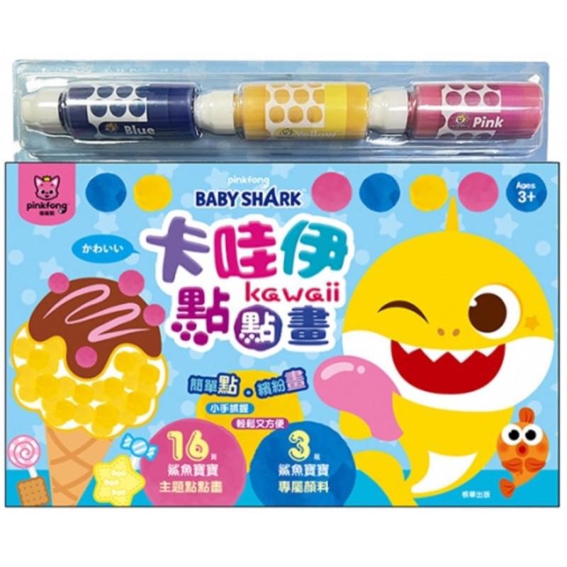 現貨正版 碰碰狐卡哇伊點點畫 鯊魚寶寶 塗鴉本 塗色本 點點塗鴉 幼兒園填色本 點點筆畫冊 繪本 塗鴉紙 著色本 點點筆-細節圖5