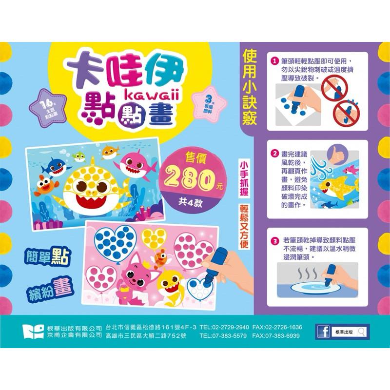 現貨正版 粉紅豬小妹 卡哇伊點點畫 佩佩豬 塗鴉本 塗色本 點點塗鴉 幼兒園填色本 點點筆畫冊 塗鴉紙 著色本 點點筆-細節圖4