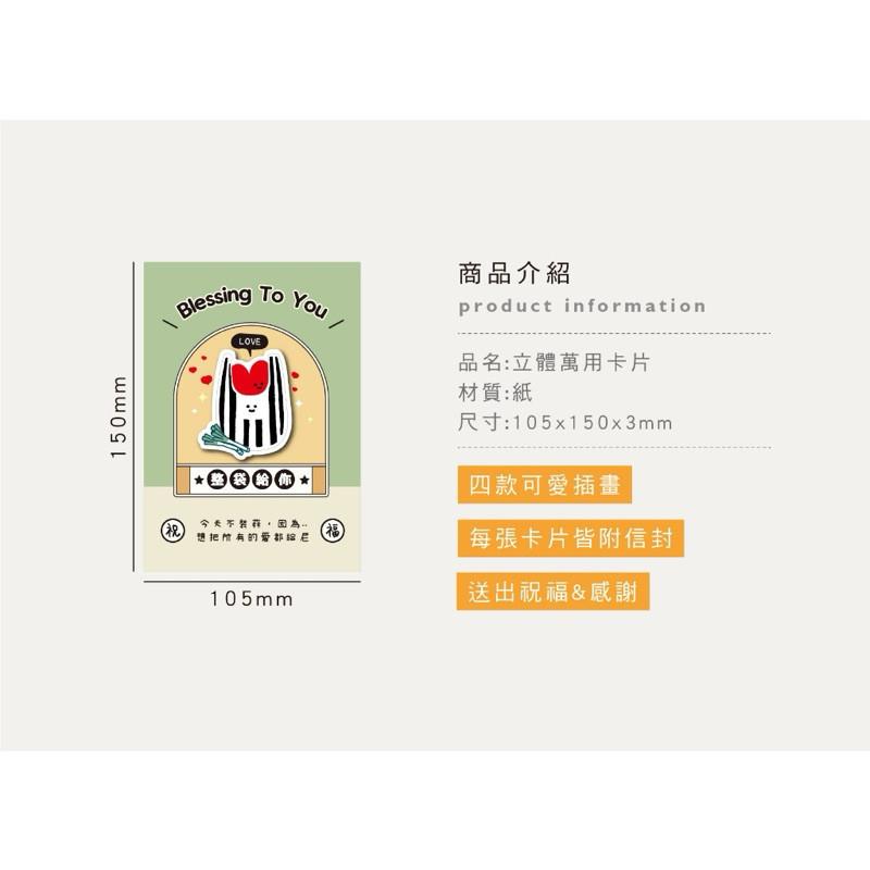 現貨正版 小呸角 立體萬用卡片 萬用卡 祝福卡 卡片 感謝卡 情人卡 生日卡 禮物卡 趣味卡-細節圖5
