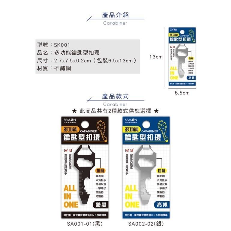 現貨正版 鑰匙型扣環 多功能鑰匙型扣環 不銹鋼 鑰匙型扣環 不鏽鋼 鑰匙圈 登山用品 露營 戶外活動 野外求生 露營配件-細節圖2