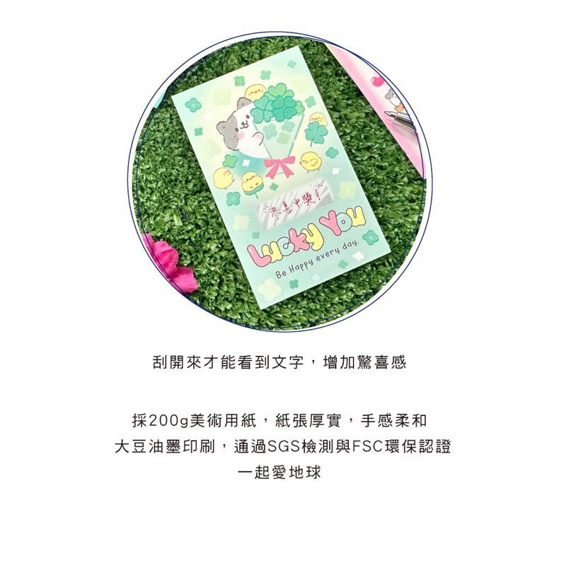 現貨正版 好運刮刮卡組 新春尾牙財富刮刮卡 活動刮卡 財源滾滾創意DIY刮卡-細節圖6