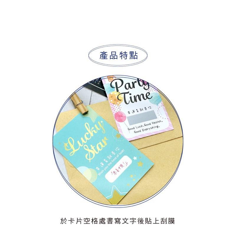 現貨正版 好運刮刮卡組 新春尾牙財富刮刮卡 活動刮卡 財源滾滾創意DIY刮卡-細節圖9