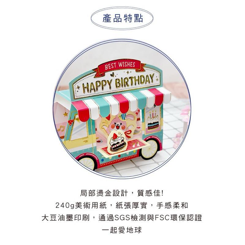 現貨正版 生日立體卡 祝福 祝賀 慶生 立體萬用卡片 萬用卡 祝福卡 卡片 感謝卡 情人卡 生日卡 禮物卡 趣味卡-細節圖4
