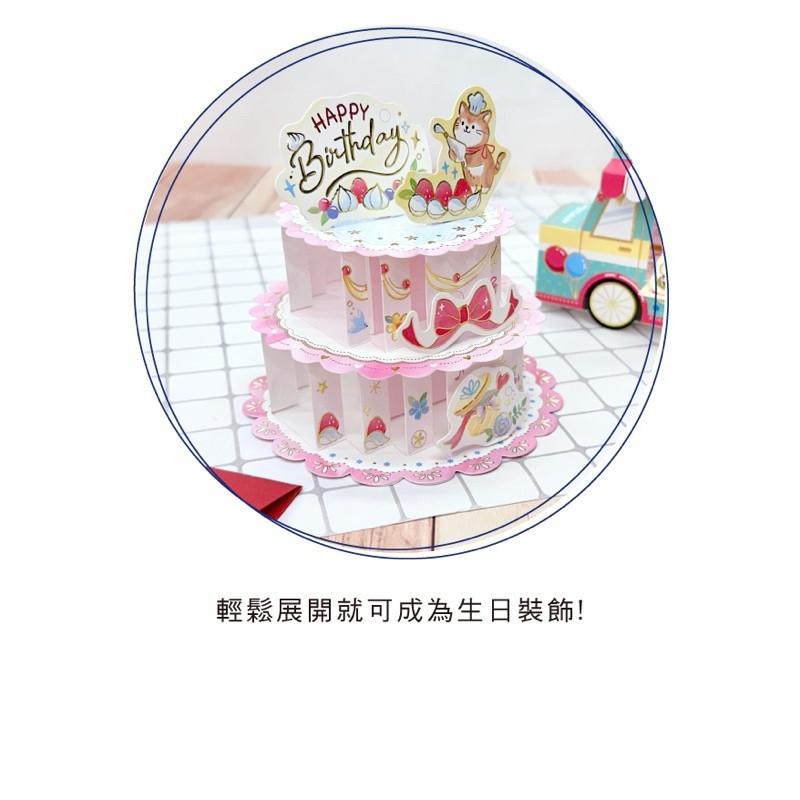 現貨正版 生日立體卡 祝福 祝賀 慶生 立體萬用卡片 萬用卡 祝福卡 卡片 感謝卡 情人卡 生日卡 禮物卡 趣味卡-細節圖5
