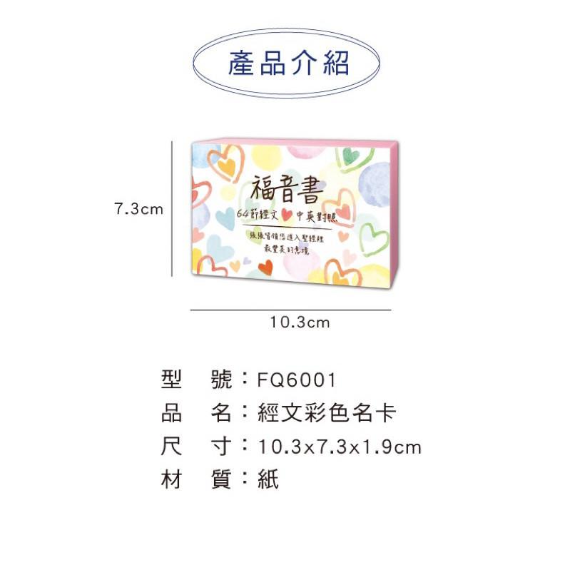 現貨正版 卡片 經文彩色名卡 背經卡 經文卡 名片卡 祝福卡 恩典 主耶穌 基督教 小卡片 - 普拉柏文創生活 - iOPEN Mall