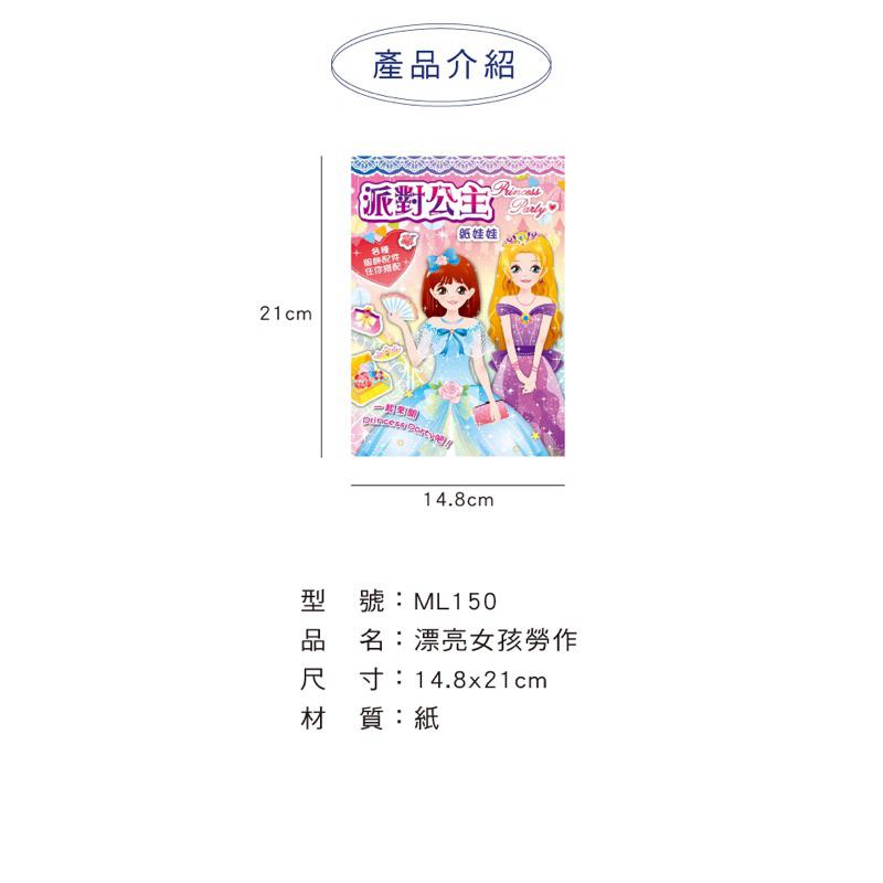 現貨正版 紙娃娃 漂亮女孩勞作 創作 摺紙遊戲 辦家家酒 居家遊戲 兒童遊戲-細節圖3