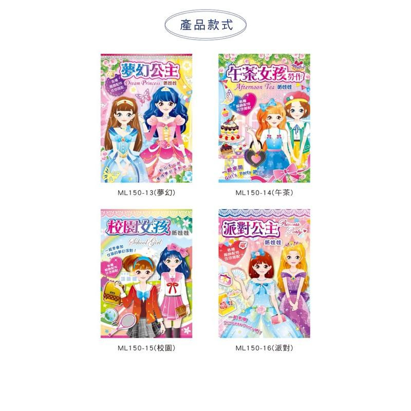 現貨正版 紙娃娃 漂亮女孩勞作 創作 摺紙遊戲 辦家家酒 居家遊戲 兒童遊戲-細節圖4