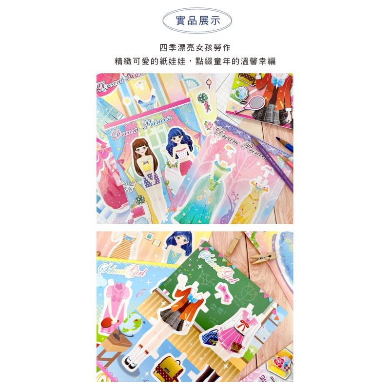 現貨正版 紙娃娃 漂亮女孩勞作 創作 摺紙遊戲 辦家家酒 居家遊戲 兒童遊戲-細節圖8