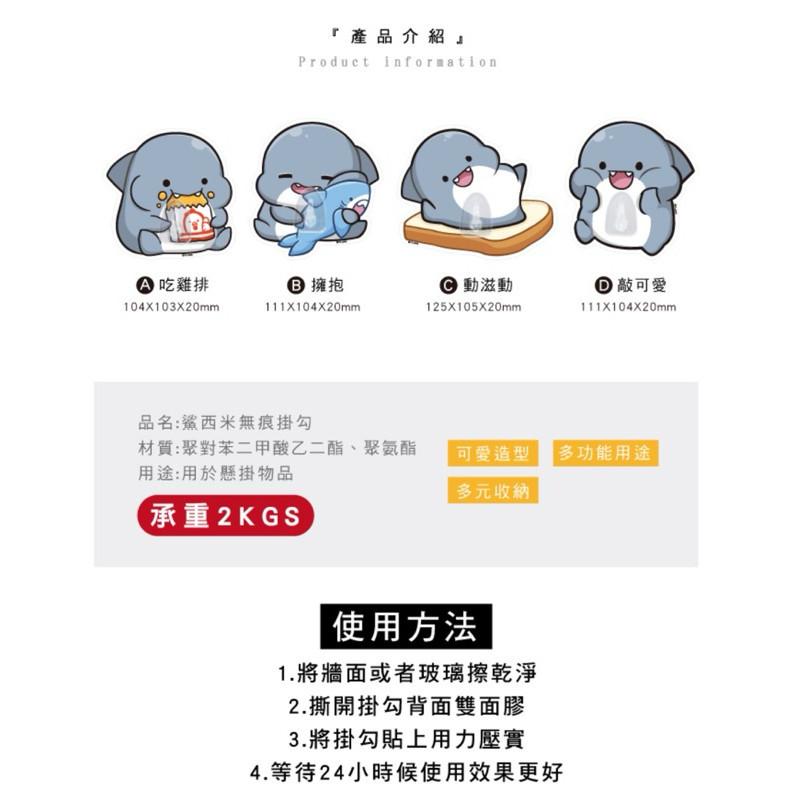 現貨正版 胖鯊魚 鯊西米 無痕掛勾 卡通掛勾 防水掛勾 無痕掛鉤 2kg 不留痕掛鈎 超強無釘 置物架掛勾 衣架-細節圖4
