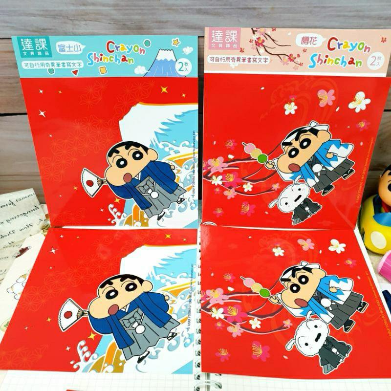 現貨正版 蠟筆小新 自填春聯 紅色裝紙2入 過年壁貼 春聯 小白 節慶佈置 富士山 櫻花 過年春聯-細節圖2