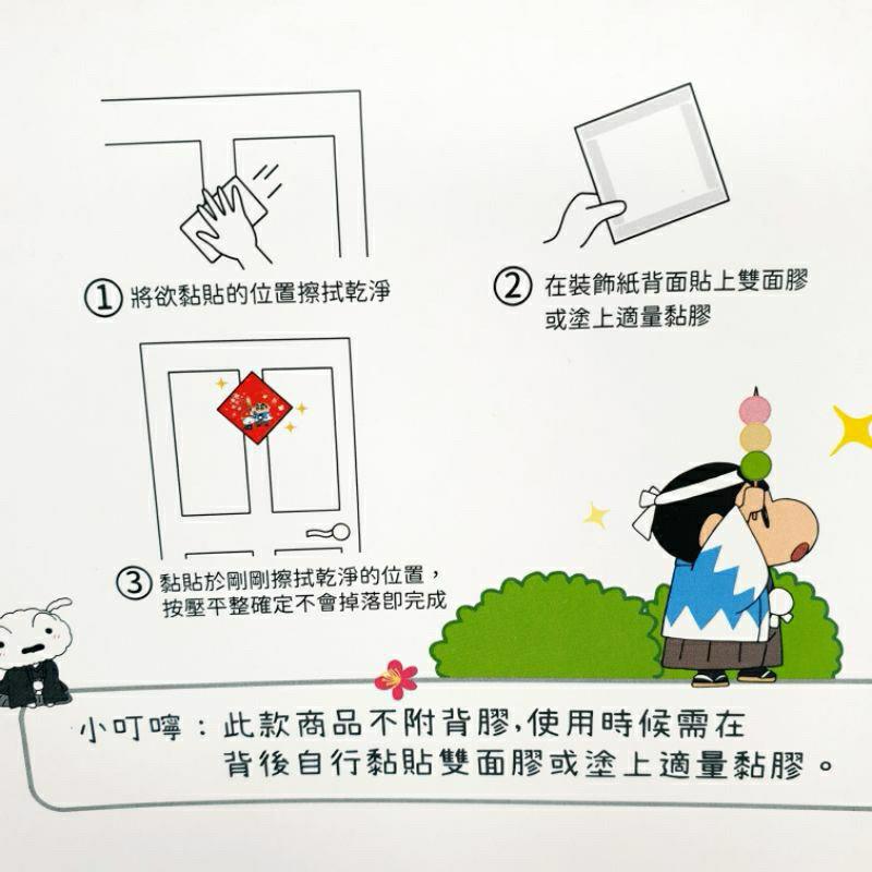 現貨正版 蠟筆小新 自填春聯 紅色裝紙2入 過年壁貼 春聯 小白 節慶佈置 富士山 櫻花 過年春聯-細節圖5