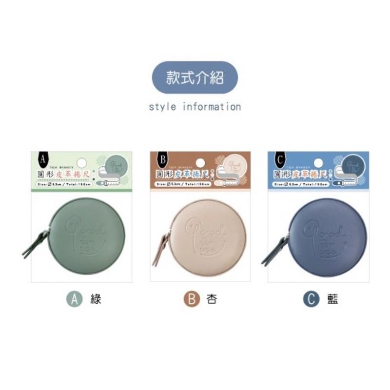 現貨正版 圓形皮革捲尺 便攜皮革圓形捲尺 迷你小捲尺量 三圍腰胸圍 軟尺子 服裝皮尺-細節圖3