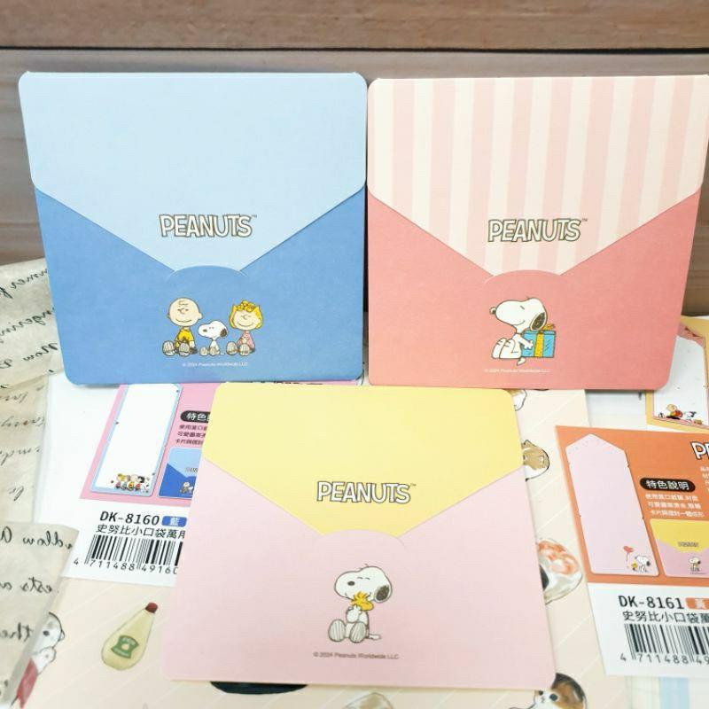 現貨正版 史努比 卡片 口袋萬用卡小 造型小卡 萬用卡 查理布朗 小卡片 生日卡 感謝卡 心意卡 禮物卡 萬用卡-細節圖3