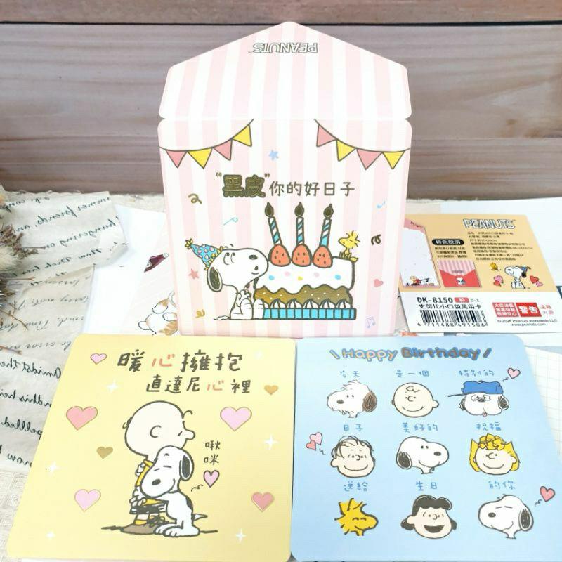 現貨正版 史努比 卡片 口袋萬用卡小 造型小卡 萬用卡 查理布朗 小卡片 生日卡 感謝卡 心意卡 禮物卡 萬用卡-細節圖6