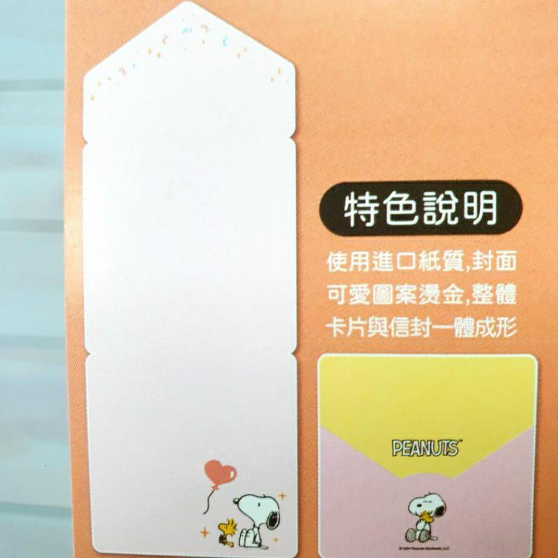 現貨正版 史努比 卡片 口袋萬用卡小 造型小卡 萬用卡 查理布朗 小卡片 生日卡 感謝卡 心意卡 禮物卡 萬用卡-細節圖7