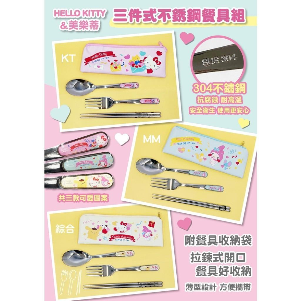 現貨正版 Hello Kitty 三件式不鏽鋼餐具組 環保餐具 筷子 叉子 湯匙 304不鏽鋼 不銹鋼筷 凱蒂貓 三麗鷗-細節圖2