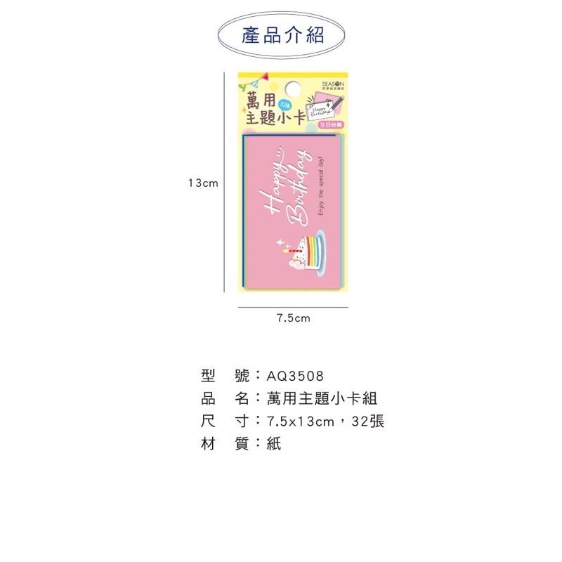 現貨正版 萬用主題小卡組 小卡片 感謝卡片 謝卡 祝福卡片 情人卡片 萬用卡片 生日卡片-細節圖3