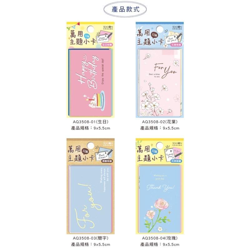 現貨正版 萬用主題小卡組 小卡片 感謝卡片 謝卡 祝福卡片 情人卡片 萬用卡片 生日卡片-細節圖4