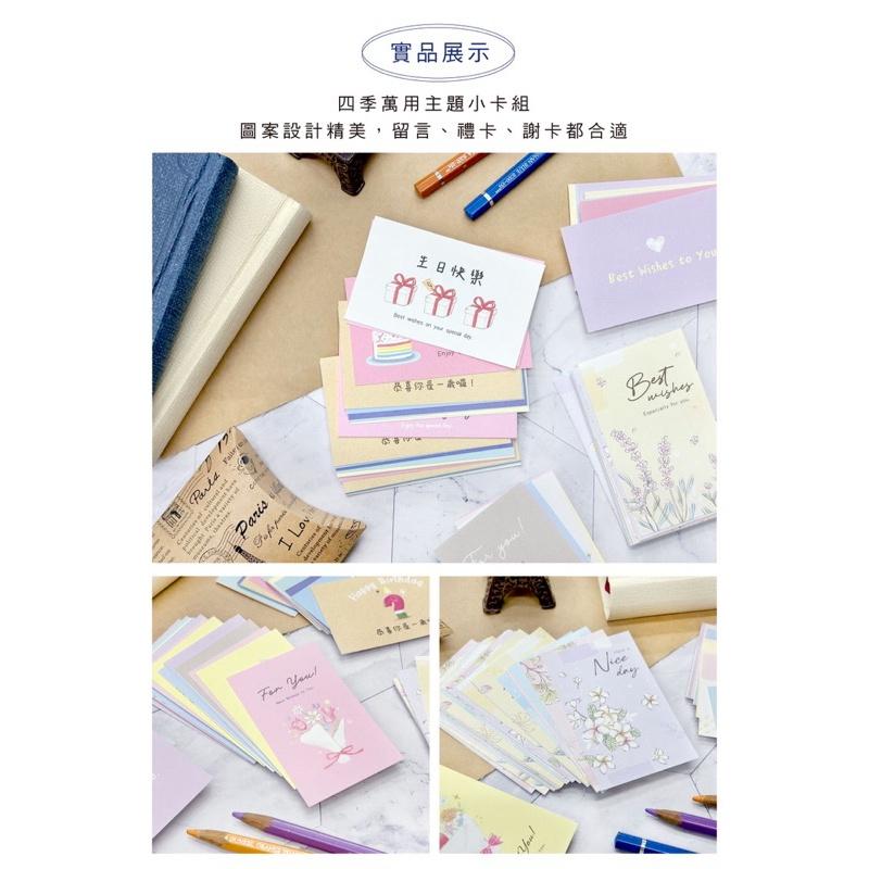 現貨正版 萬用主題小卡組 小卡片 感謝卡片 謝卡 祝福卡片 情人卡片 萬用卡片 生日卡片-細節圖9