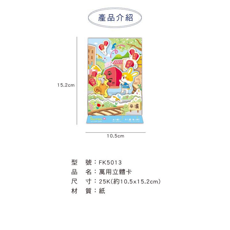 現貨正版 卡片 萬用立體卡 天燈 台北101 旅遊趣 立體卡片 萬用立體小卡 萬用卡 耶卡 聖誕卡 生日卡 祝福卡-細節圖3