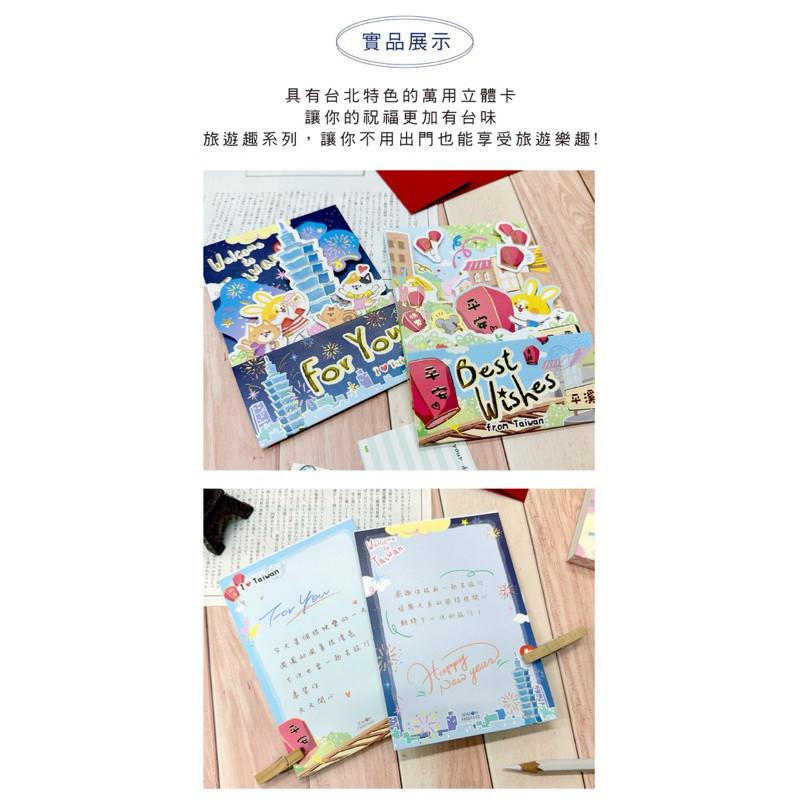 現貨正版 卡片 萬用立體卡 天燈 台北101 旅遊趣 立體卡片 萬用立體小卡 萬用卡 耶卡 聖誕卡 生日卡 祝福卡-細節圖7