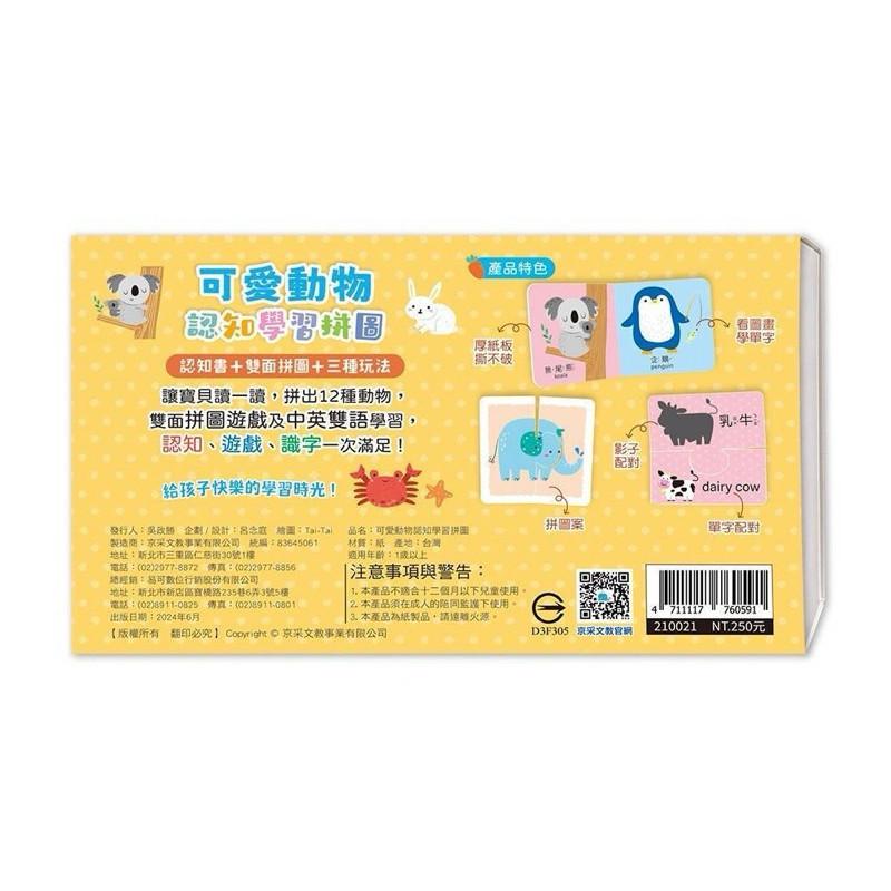 現貨正版 可愛動物 認知學習拼圖 寶寶的第一套拼圖遊戲 可愛動物認知學習拼圖 動物拼圖 幼兒學習 益智 認知 觀察力-細節圖6