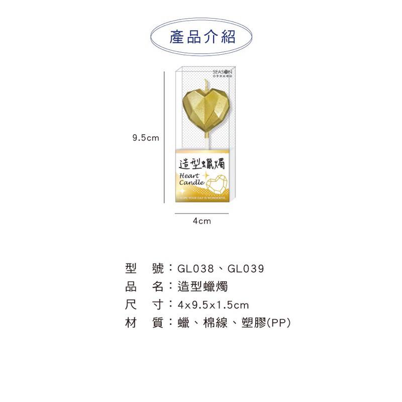 現貨正版 造型蠟燭 愛心 星星 金屬質感 生日蠟燭 氣氛 派對 造型 婚禮 許願 慶生 慶祝 典禮 蠟燭-細節圖4