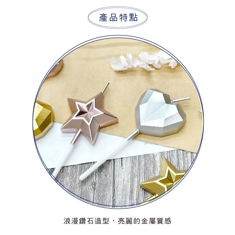 現貨正版 造型蠟燭 愛心 星星 金屬質感 生日蠟燭 氣氛 派對 造型 婚禮 許願 慶生 慶祝 典禮 蠟燭-細節圖7