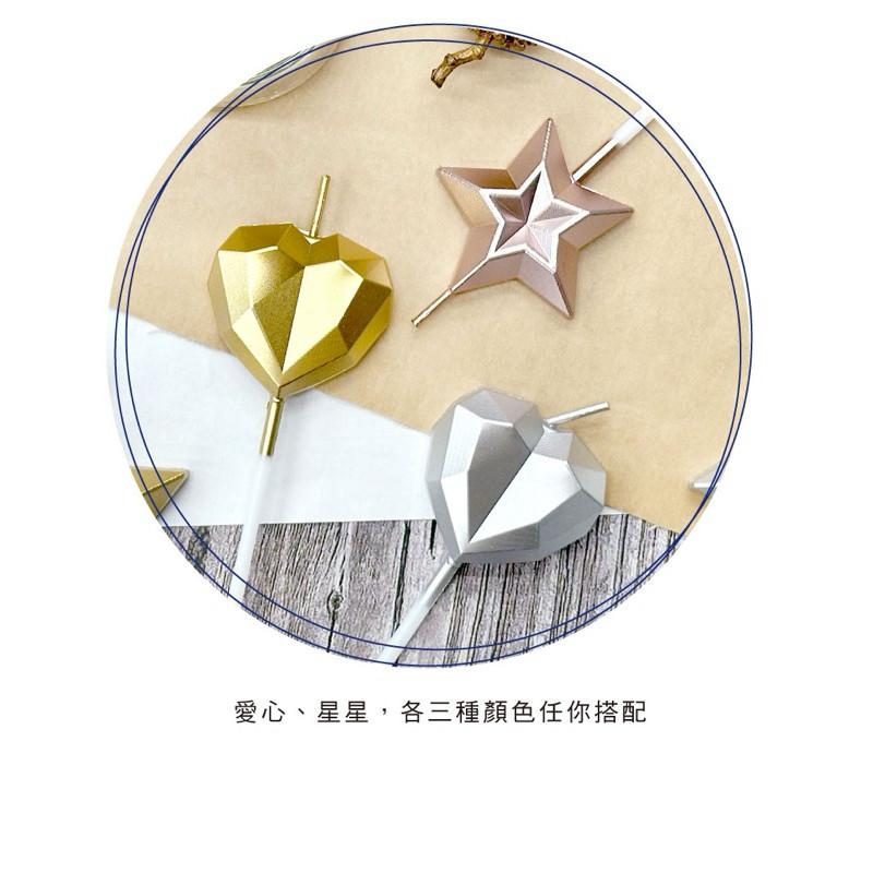 現貨正版 造型蠟燭 愛心 星星 金屬質感 生日蠟燭 氣氛 派對 造型 婚禮 許願 慶生 慶祝 典禮 蠟燭-細節圖8